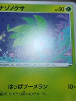 NM Oddish 001/098 S12 Paradigm Trigger Pokemon TCG Japanese Card - Image 4