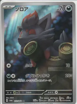 Zorua AR 072/064 SV6a Night Wanderer - Pokemon Card Japanese Scarlet & Violet - Image 1