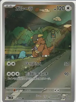Kangaskhan AR 110/098 SV10 Glory of Team Rocket - Pokemon Card Japanese - Image 1