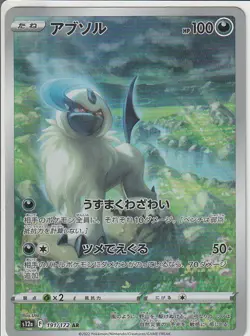 Absol AR 191/172 S12a VSTAR Universe - Pokemon Card Japanese - Image 1