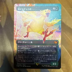 MTG Final Fantasy Traveling Chocobo Borderless Foil FIN 0406 Near Mint From JP - Image 1