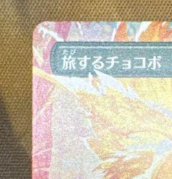 MTG Final Fantasy Traveling Chocobo Borderless Foil FIN 0406 Near Mint From JP - Image 2