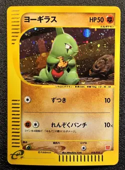 Larvitar Holo Mcdonalds E minimum Pack promo 018 Japanese Pokemon Card 387 - Image 1