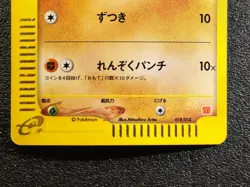 Larvitar Holo Mcdonalds E minimum Pack promo 018 Japanese Pokemon Card 387 - Image 3