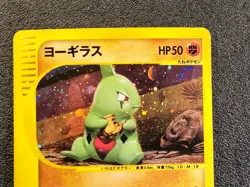 Larvitar Holo Mcdonalds E minimum Pack promo 018 Japanese Pokemon Card 387 - Image 4