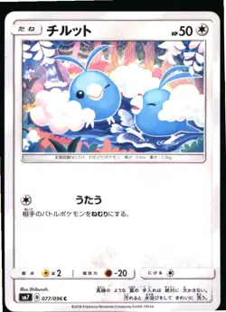 Swablu 077/096 Non Holo Common Sky Splitting Charisma Pokemon Japanese Near Mint - Image 1