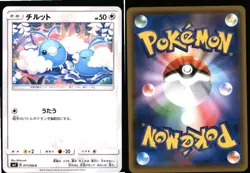 Swablu 077/096 Non Holo Common Sky Splitting Charisma Pokemon Japanese Near Mint - Image 3