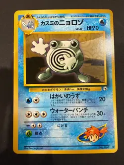 Japanese Pokemon Leader's Stadium Misty's Poliwhirl No. 061 NM! - Image 1