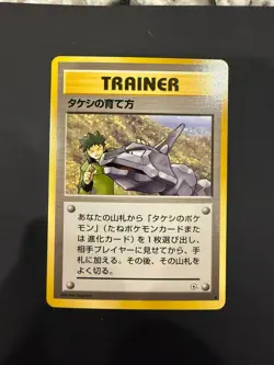 Japanese Pokemon Leader's Stadium Trainer Card: Brock's Training Method NM! - Image 1