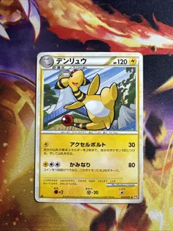 Pokemon Ampharos 033/070 Japanese,1st Edition Pokemon HeartGold Collection - Image 1