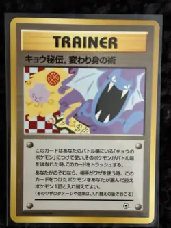 Koga's Ninja Trick Pokemon Card Japanese Game Nintendo Rare Banned Art F/S - Image 1