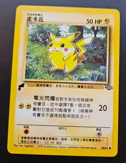 Pokemon TCG Pikachu 60/64 Jungle Chinese World Collection Promo NM(-) - Image 1