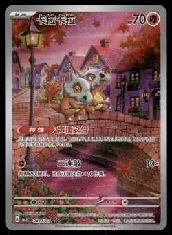 Pokemon Cards Cubone 0407/07 Gem Pack Volume 3 NM - Image 1