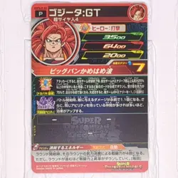 SUPSJ2-03 Gogeta: GT Super Dragon Ball Heroes Trading Card Promotion NM Mint - Image 2