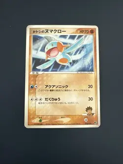 Brock's Marshtomp 008/020 Movie Vs Pack Japanese Pokemon Card - Image 1