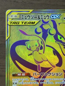 Mewtwo & Mew GX UR 222/173 SM12a Tag Team All Stars Pokemon Cards Japanese 952 - Image 3