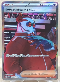 Xerosic's Machinations 086/064 Super Rare SV6a: Night Wanderer Pokemon TCG NM - Image 1