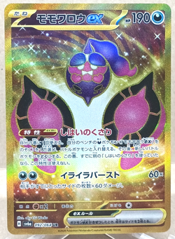 Pecharunt Ex - 092/064 Ultra Rare SV6a: Night Wanderer Pokemon TCG NM - Image 1