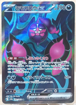 Pecharunt Ex - 082/064 Super Rare SV6a: Night Wanderer Pokemon TCG NM - Image 1