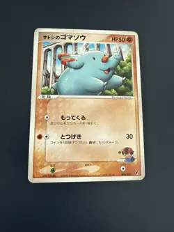 POKEMON ASH’S PHANPY 004/020 Vs Promo Movie - Image 1