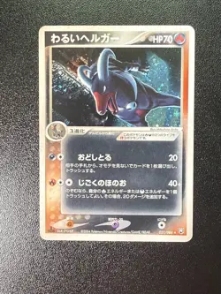 Pokemon Dark Houndoom 021/084 Rocket Gang Returns Unlimited Japanese - Image 1