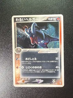 Pokemon Dark Houndoom 021/084 Rocket Gang Returns Unlimited Japanese - Image 2