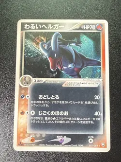 Pokemon Dark Houndoom 021/084 Rocket Gang Returns Unlimited Japanese - Image 3