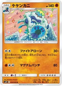 POKEMON - CRABOMINABLE 054/095 - DOUBLE BLAZE - JAPANESE NM - Image 1