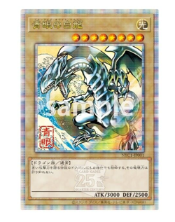 Yu-Gi-Oh! 25th Anniversary Blue Eyes White Dragon Ukiyoe 2025 No Stamp PSL Pre - Image 1