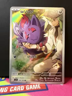 (Japanese) N's Zorua 108/100 AR - sv9 Battle Partners - Pokemon TCG NM - Image 1