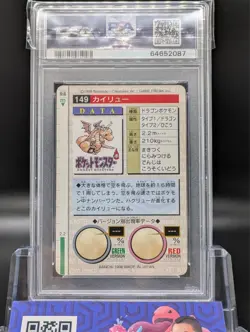 1996 POKEMON JPN BANDAI CARDDASS VENDING #149 DRAGONITE PSA 8 - Image 2
