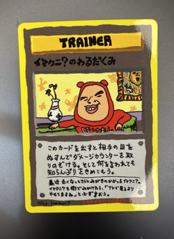 ImakuniU's Nasty Plot Pokemon Card Promo Vending Series Glossy Nintendo EX+ - Image 1