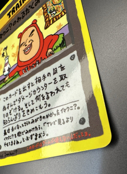 ImakuniU's Nasty Plot Pokemon Card Promo Vending Series Glossy Nintendo EX+ - Image 2