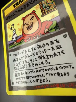 ImakuniU's Nasty Plot Pokemon Card Promo Vending Series Glossy Nintendo EX+ - Image 3