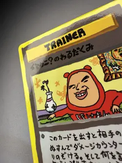 ImakuniU's Nasty Plot Pokemon Card Promo Vending Series Glossy Nintendo EX+ - Image 4