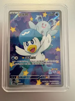 Pokemon Card Chinese Gem Pack Vol.1 Horizon Quaxly CBB1C-05 09/09 Full Art 2025 - Image 1