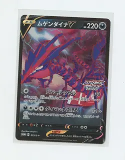 Japanese Pokemon Trading Card 2020 S Promotional Card 079 Eternatus V - Image 1