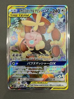 Mega Lopunny Jigglypuff GX 104/095 Sm12 Alter Genesis Japanese Pokemon Card - Image 1