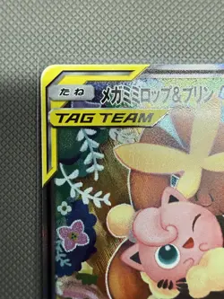 Mega Lopunny Jigglypuff GX 104/095 Sm12 Alter Genesis Japanese Pokemon Card - Image 2