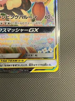 Mega Lopunny Jigglypuff GX 104/095 Sm12 Alter Genesis Japanese Pokemon Card - Image 4