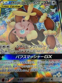 Mega Lopunny Jigglypuff GX 104/095 Sm12 Alter Genesis Japanese Pokemon Card - Image 5