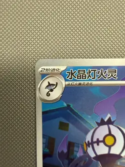 Chandelure 1107/07 IR/AR Gem Pack 3 Simplified Chinese Exclusive Pokemon Card - Image 2