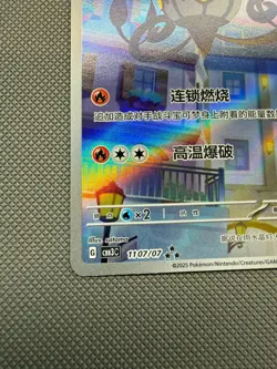 Chandelure 1107/07 IR/AR Gem Pack 3 Simplified Chinese Exclusive Pokemon Card - Image 5