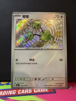 Pokemon TCG Doduo 307/190 Sv4a: Shiny Treasure EX Holo (Japanese) - Image 1