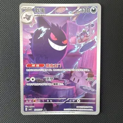 Gengar #307 Pokemon Chinese Gem Pack 3 #0307/07 | NM/MINT - Image 1