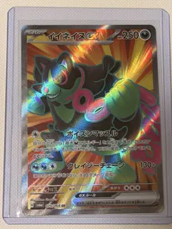 (Japanese) Okidogi ex 079/064 SR - sv6a Night Wanderer - Pokemon TCG (NM) - Image 1
