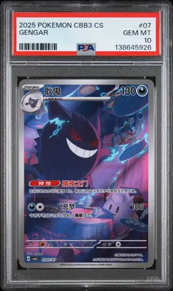 2025 POKEMON SIMPLIFIED CHINESE CBB3 C-GEM PACK VOL 3 #07 GENGAR PSA 10 - Image 1