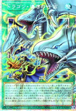 Yu-Gi-Oh! Asia edition JP The Flute of Guiding Dragon LOCR-JP003 PSER-OF - Image 1