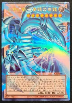 Yu-Gi-Oh Asia JP Blue-Eyes White Dragon the White Phantom Beast LOCR-JP001 UR-OF - Image 2