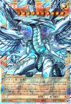 Yu-Gi-Oh! Asia edition Deep-Eyes White Dragon the Blue Abyss LOCR-JP002 PSER-OF - Image 1